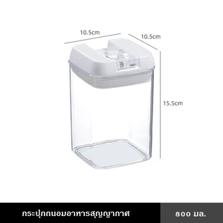กระปุกถนอมอาหารสุญญากาศ ถนอมวัตถุดิบให้สด ใหม่ กันลม เปิดปิดง่าย มีหลายขนาด เซ็ท 7 ชิ้น AIR-TIGHT FOOD STORAGE CONTAINER