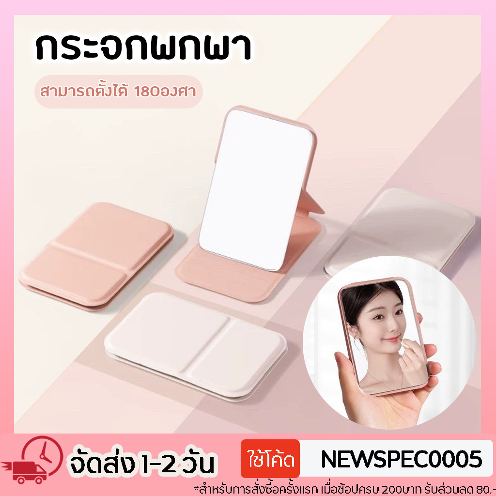 สั่งทำโลโก้ได้ กระจกแต่งหน้า กระจกพกพา ตั้งโต๊ะ ขนาดเล็ก หนังPU พับตั้งโต๊ะได้ กระจกเงา สวย