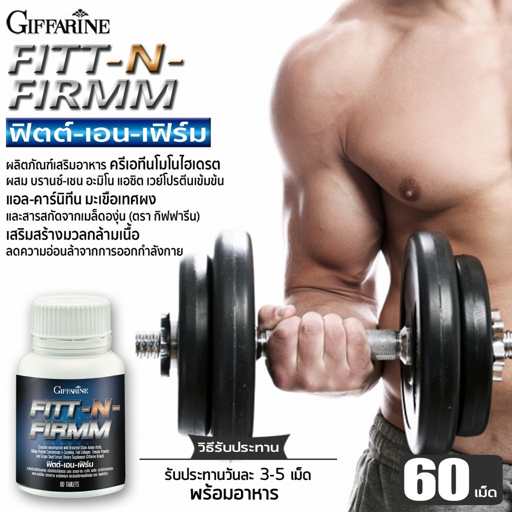 เวย์โปรตีนแบบเม็ด สร้างกล้ามเนื้อ ฟิตต์เอนเฟิร์ม กิฟฟารีน กล้ามชัด หุ่นลีน เพิ่มมวลกล้ามเนื้อ - รูปที่ 3