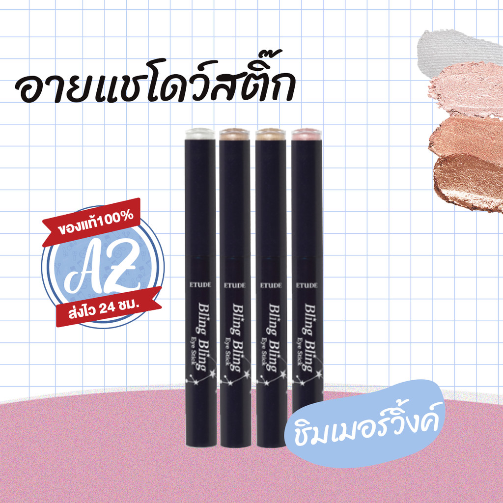 ของแท้ Etude House Bling Bling Eye Stick 1.4g อายแชโดว์