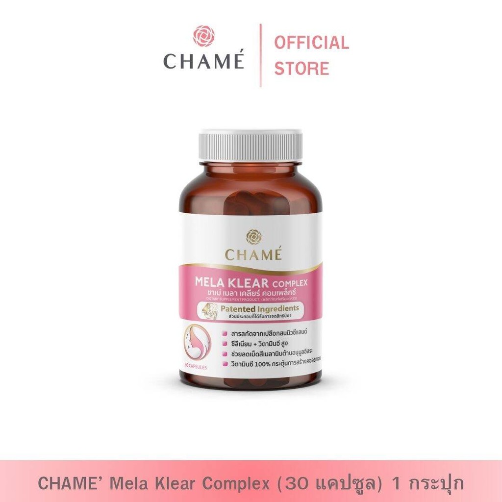 CHAME' mela klear complex (30 แคปซูล) 1 กระปุก ชาเม่ เมลา เคลียร์ คอมเพล็กซ์ (ผลิตภัณฑ์เสริมอาหาร)