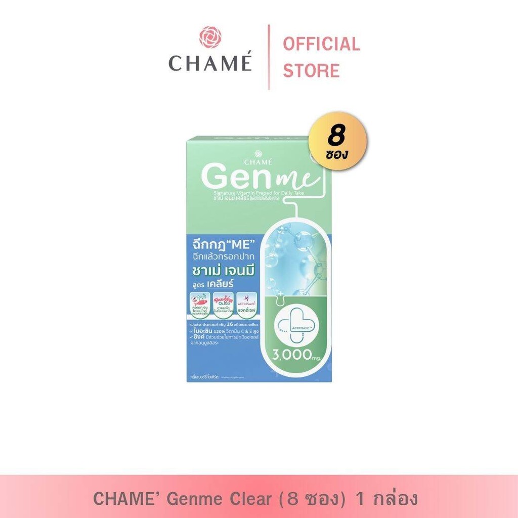 CHAME' Genme clear (8 ซอง) 1 กล่อง ชาเม่ เจนมี เคลียร์ (อาหารเสริม)