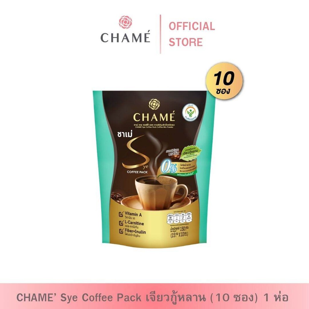 CHAME' sye coffee pack เจียวกู้หลาน (แพ็ค 10 ซอง) 1 ห่อ ชาเม่ ซาย คอฟฟี่ แพค