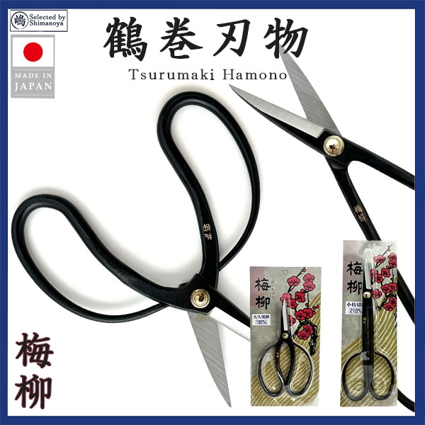 TSURUMAKI HAMONO Bairyu pruning shears japan surplus gardening bonsai tools Made in Japan