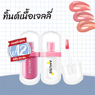 🔥Saleลดล้างสต็อก🔥 ของแท้📣 AMUSE JEL-FIT TINT 3.8g  พร้อมส่ง …