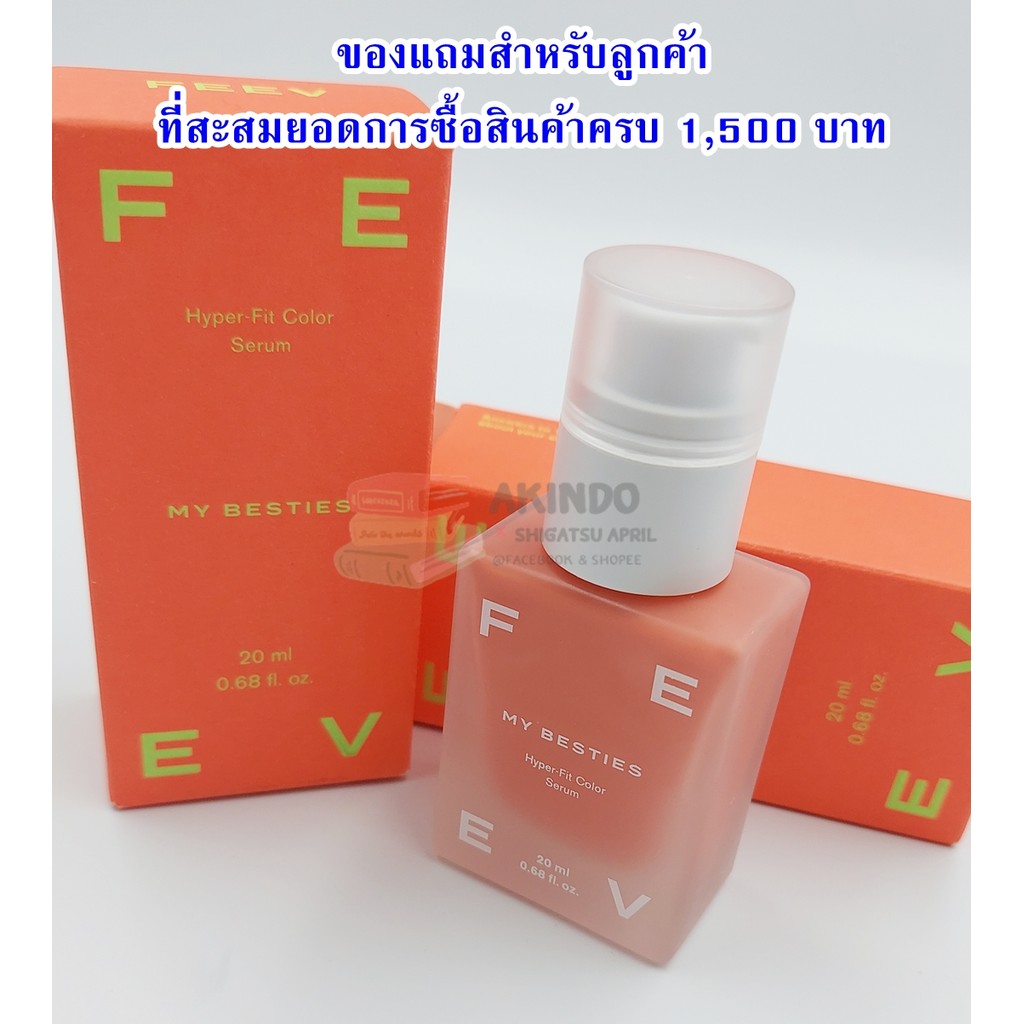 AKD |:| [Promotion] แถมฟรี FEEV Hyper-Fit Color Serum my Besties ขนาด 20ML