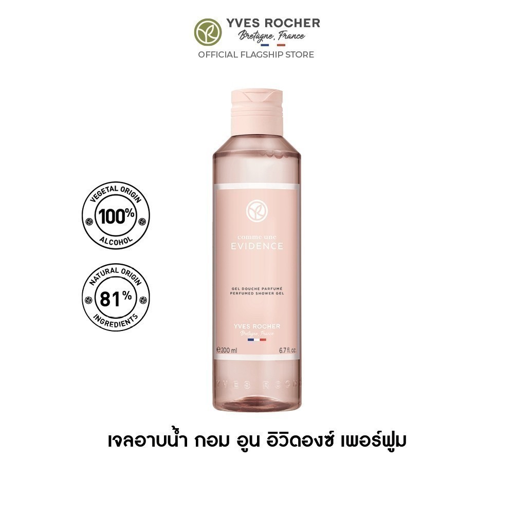 Yves Rocher Comme Une Evidence Perfumed Shower Gel 200 มล. เจลอาบน้ำ กอมอูน อิวิดองซ์ กลิ่นหอม ICONIC สบู่ ครีมอาบน้ำ