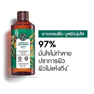 [แพ็คคู่] อีฟ โรเช Yves Rocher Bourbon Vanilla Escape Body Lotion 390 มล. & Shower Gel 400 มล.