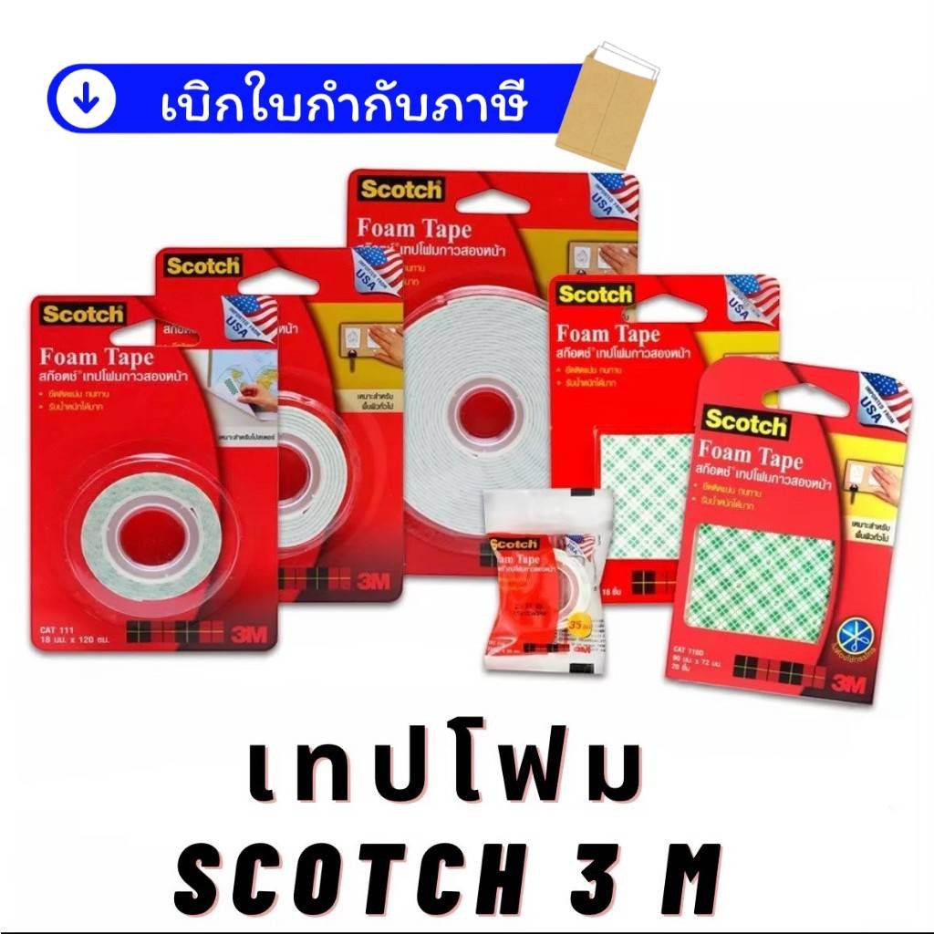 เทปโฟม กาวสองหน้า 3M ขนาด 21 มม X 35ซม./1 ม . / 3 ม. / 5 ม. Scotch