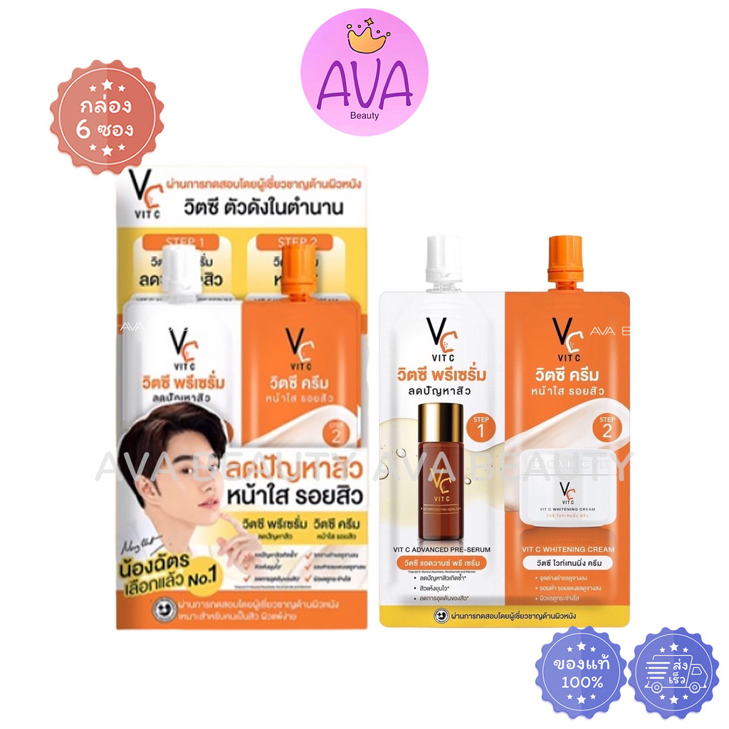 (6ซอง/กล่อง) Vc VIT C Serum + Cream วีซี น้องฉัตร พรี เซรั่ม + วิตซี ไวท์เทนนิ่ง ครีม ซองคู่ [3116]