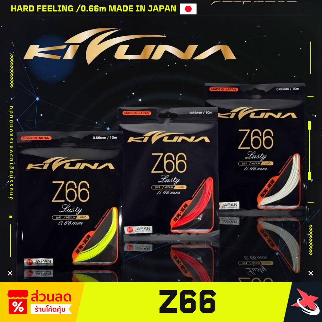 🎯 KIZUNA Z66 Lusty 🏸✨ เอ็นแบดมินตันดีดแรง ควบคุมเยี่ยม! 🌏🇯🇵🏮⛩️🏵🌿