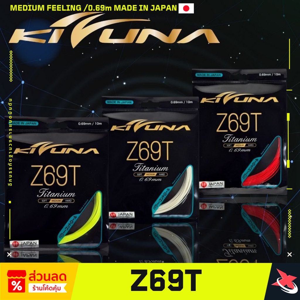 🎯 KIZUNA Z69T🏸✨ เอ็นแบดมินตันสายพลัง ทนทาน ควบคุมแม่นยำ! 🇯🇵🏮⛩️🏵