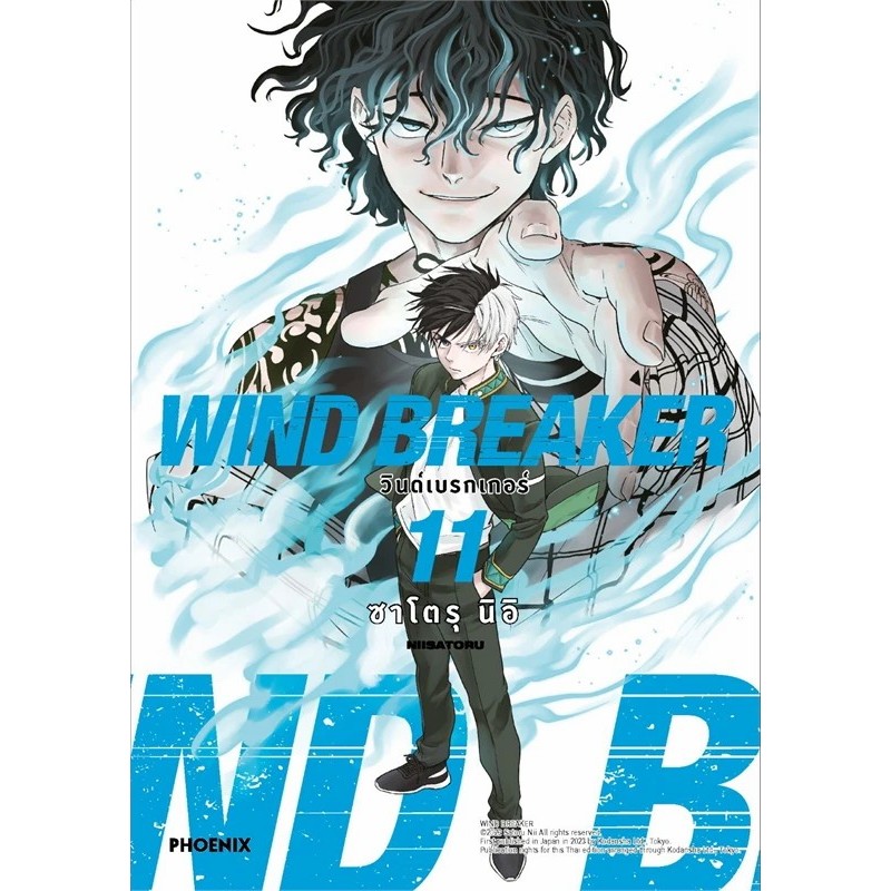 หนังสือ WIND BREAKER วินด์เบรกเกอร์ เล่ม 1-12 ผู้เขียน: ซาโตรุ นิอิ  สำนักพิมพ์: PHOENIX