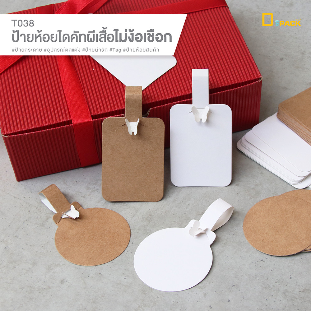 T038 ป้ายห้อยไดคัทผีเสื้อ ไม่ง้อเชือก ไม่พิมพ์ลาย ไม่คละสี /ป้ายแท็ก Tag ติดของชำร่วยงานแต่ง ป้ายปีใหม่ /depack