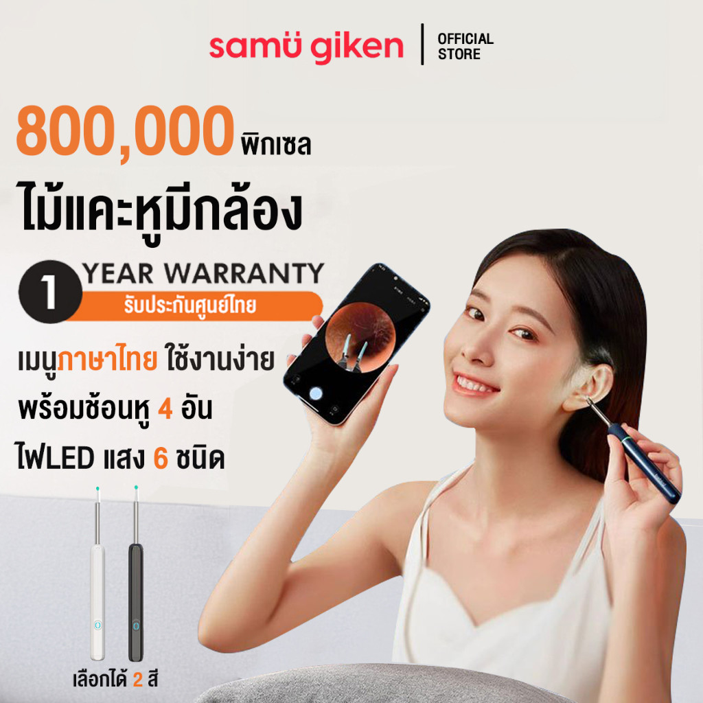SamuGiken มองเห็นได้ ช้อนหู กล้อง ช้อนหู ไม้แคะหู มี กล้อง น้ำยาทำความสะอาดรูหู น้ำยาล้างหู HD สามารถดูได้ 360 องศา