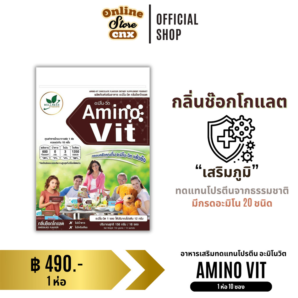 พร้อมส่ง Amino vit อะมิโนวิต รสช็อกโกแลต 1 แพ็ค 10 ซอง โปรตีนธรรมชาติ ไม่มีน้ำตาล โดย หมอบุญชัย