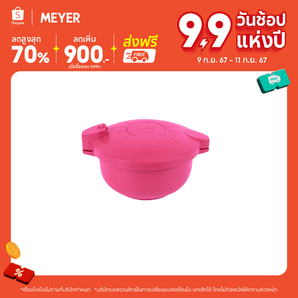 Meyer รุ่น Easy Pressure Cooker สี Rose หม้ออัดแรงดันไมโครเวฟ สีชมพูกุหลาบ ความจุ 2.3 L.(48500-N)