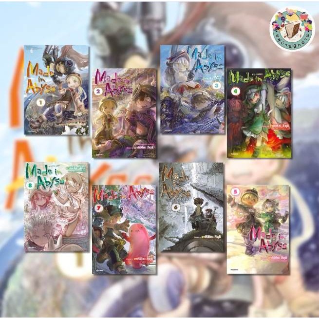 Made in Abyss ผ่าเหวนรก ฉ.ปรับปรุง 1-13 (Mg) เขียน: อากิฮิโตะ สึคุชิ  สนพ. : PHOENIX-ฟีนิกซ์ #ผ่าเหวนรก #หมู่บ้านนักอ่าน