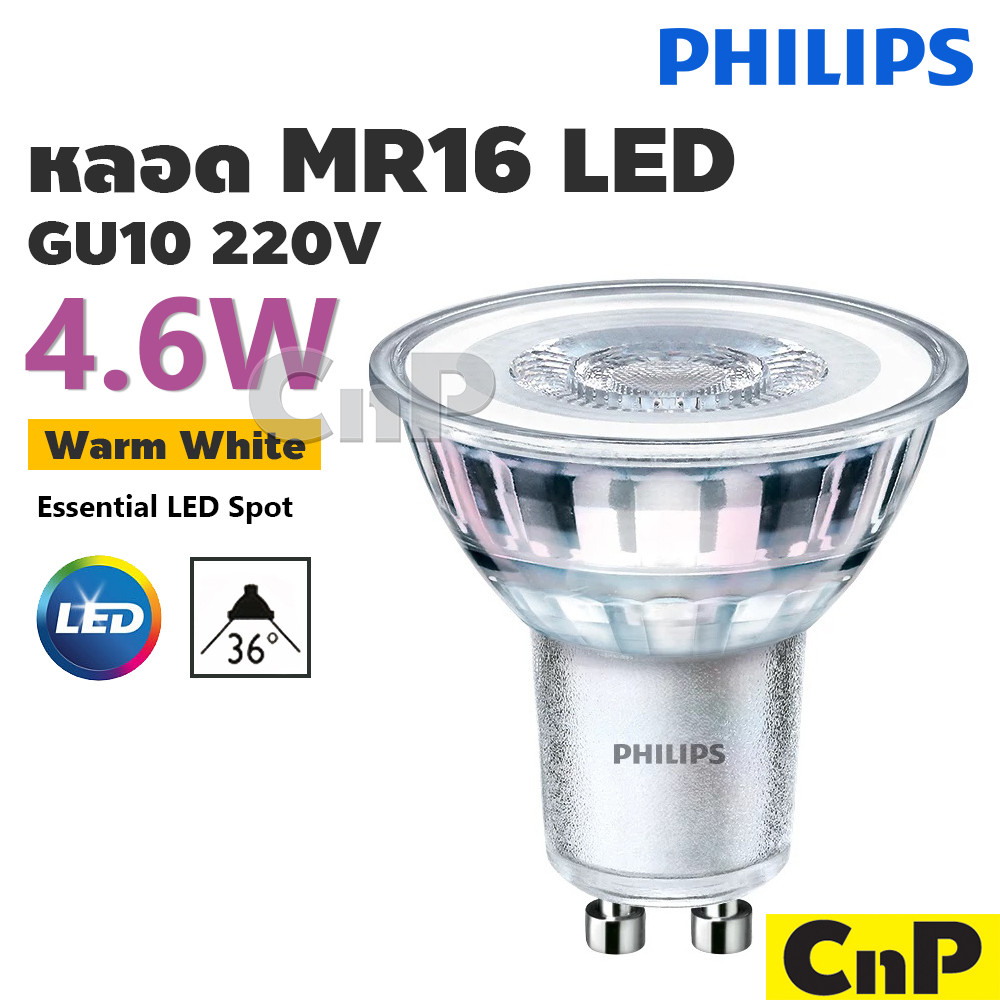 PHILIPS หลอดฮาโลเจน LED MR16 GU10 220V 4.6W ฟิลิปส์ รุ่น Essential