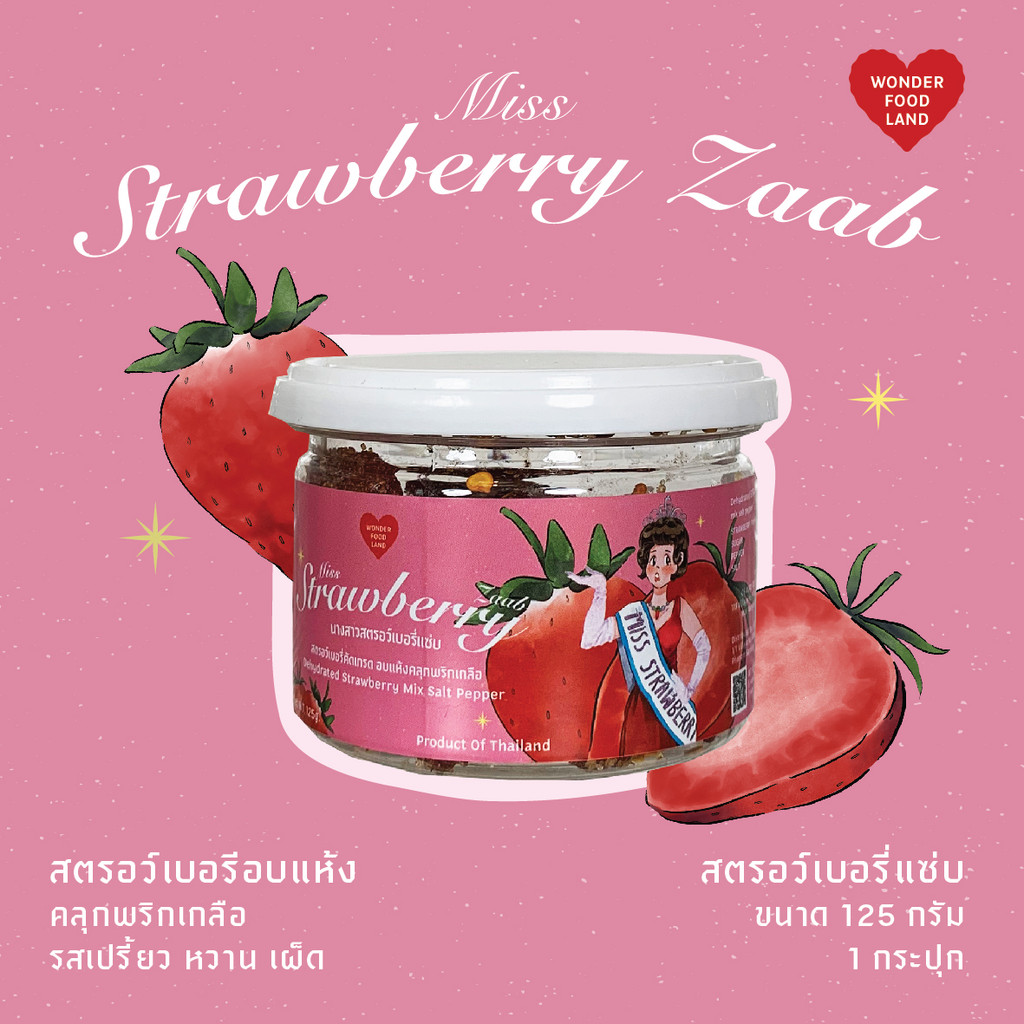 WONDER FOOD LAND : สตรอว์เบอรี่แซ่บ สตรอว์เบอรี่คัดเกรด เนื้อฉ่ำๆ : ขนาด 125 กรัม