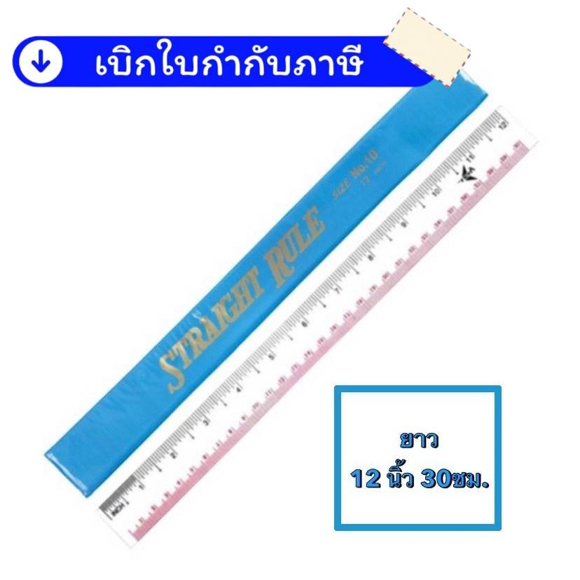 ไม้บรรทัด  บรรทัด ไม้บรทัดพลาสติกใส PVC ตราเครื่องบิน ขนาด12นิ้ว 4 ชิ้น