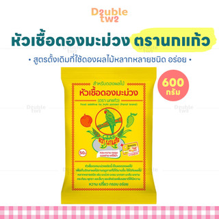 หัวเชื้อดองมะม่วง หัวเชื้อดองผลไม้ ตรานกแก้ว 600 กรัม - สูตรดั้งเดิมที่ใช้ดองผลไม้หลากหลายชนิด อร่อย น่ารับประทาน