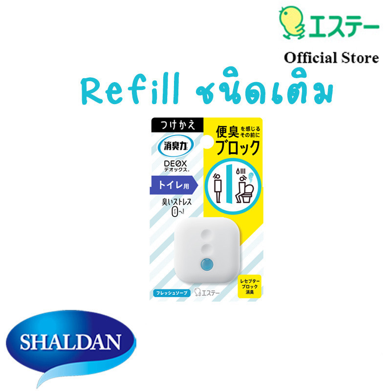 Refill Shoshuriki DEOX for Toilet: Fresh Soap น้ำหอมปรับอากาศสำหรับห้องน้ำ รีฟีล กลิ่นเฟรชโซป