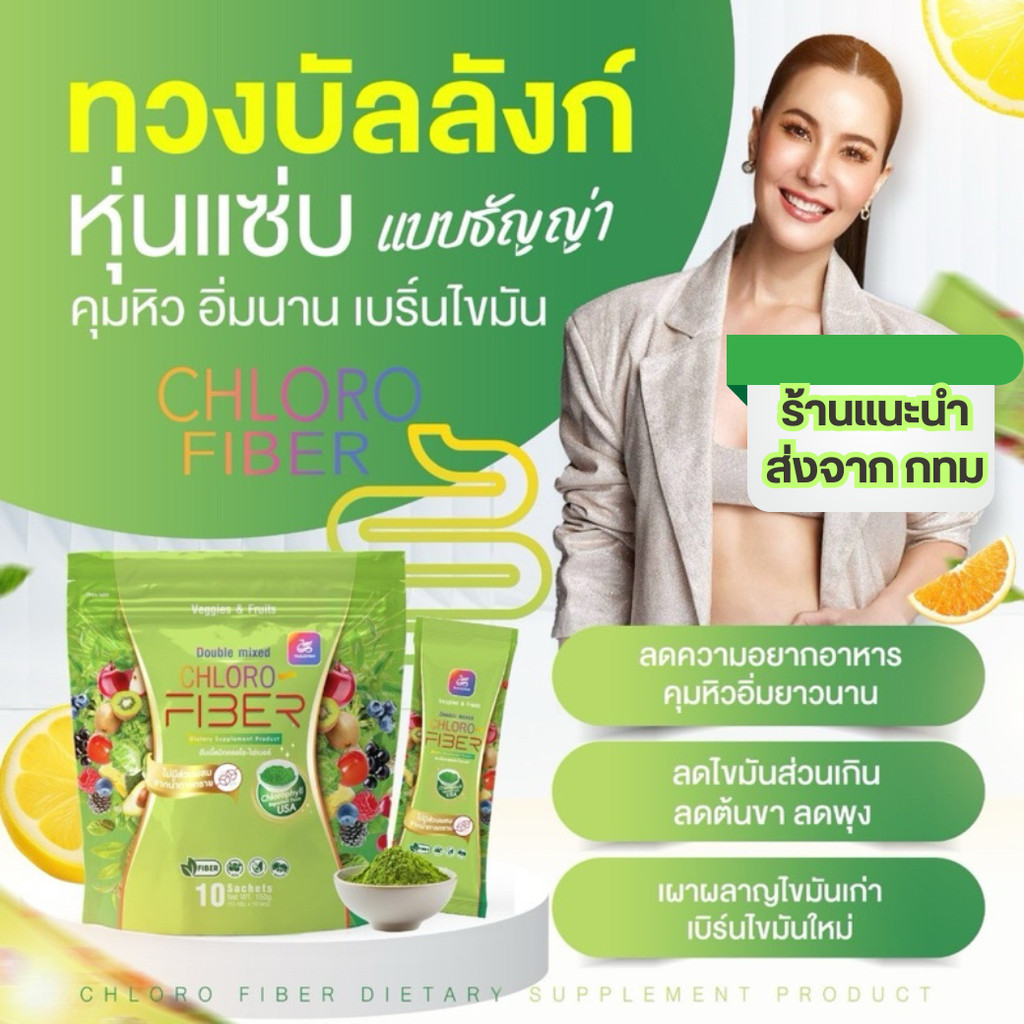 ไฟเบอร์พี่ธัญญ่า Yaaleeyah CHLORO FIBER ผลิตภัณฑ์เสริมอาหารแบบซอง 1 แถม 1 คลอโรไฟเบอร์ธัญญ่า ส่งจาก กทม