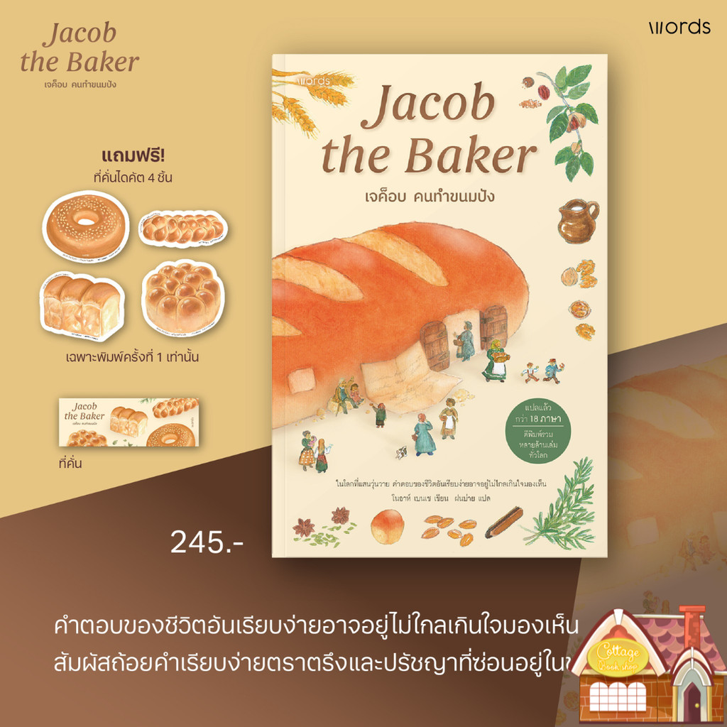 [พร้อมส่ง] Jacob the Baker เจค็อบ คนทำขนมปัง