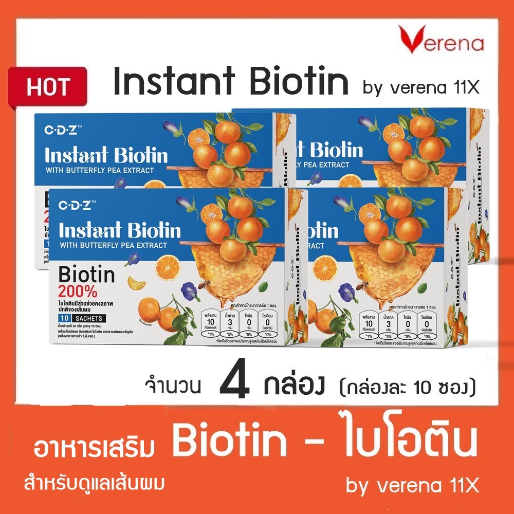 [4 กล่อง] Verena CDZ Instant Biotin ไบโอตินสำหรับเส้นผมชนิดพร้อมทาน