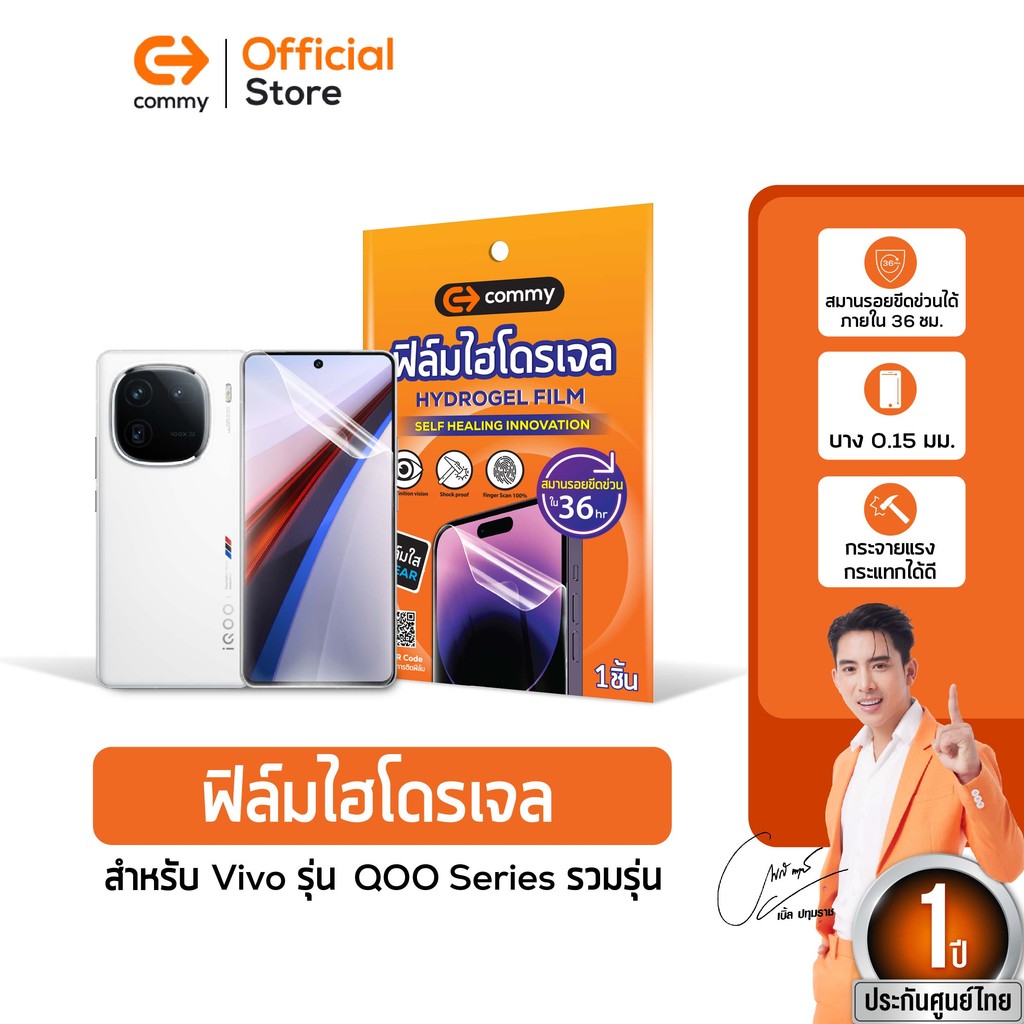 Commy ฟิล์มไฮโดรเจล สำหรับ Vivo รุ่น iQOO Series รวมรุ่น ช่วยลดแรงกระแทก ป้องกันรอยขีดข่วน ฟิล์มมือถือ ฟิล์มวีโว่ กันรอย