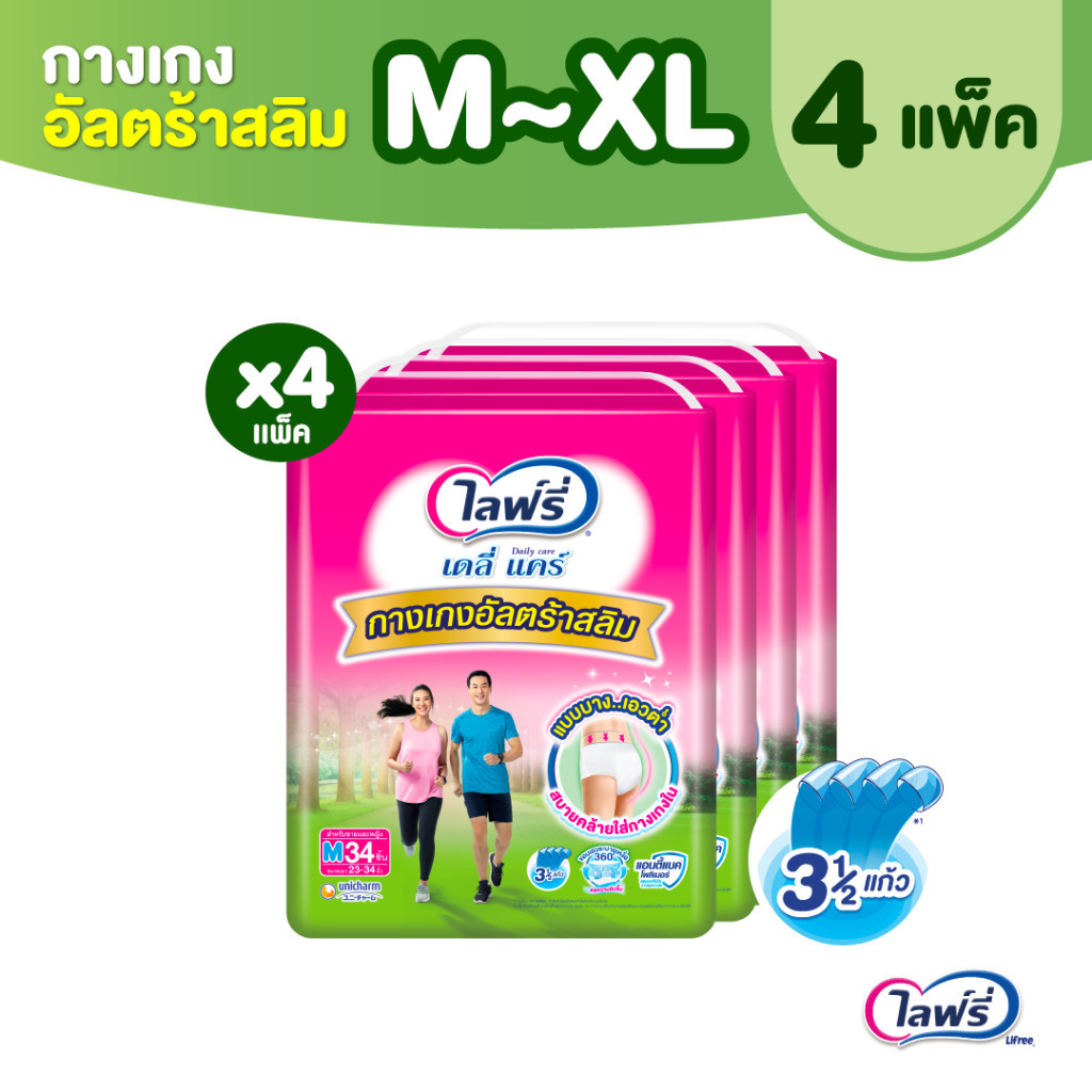 [เลือกไซส์เลย] Lifree ไลฟ์รี่ เดลี่ แคร์ กางเกงอัลตร้าสลิม ไซส์ M 34 ชิ้น / L 34 ชิ้น / XL 26 ชิ้น (