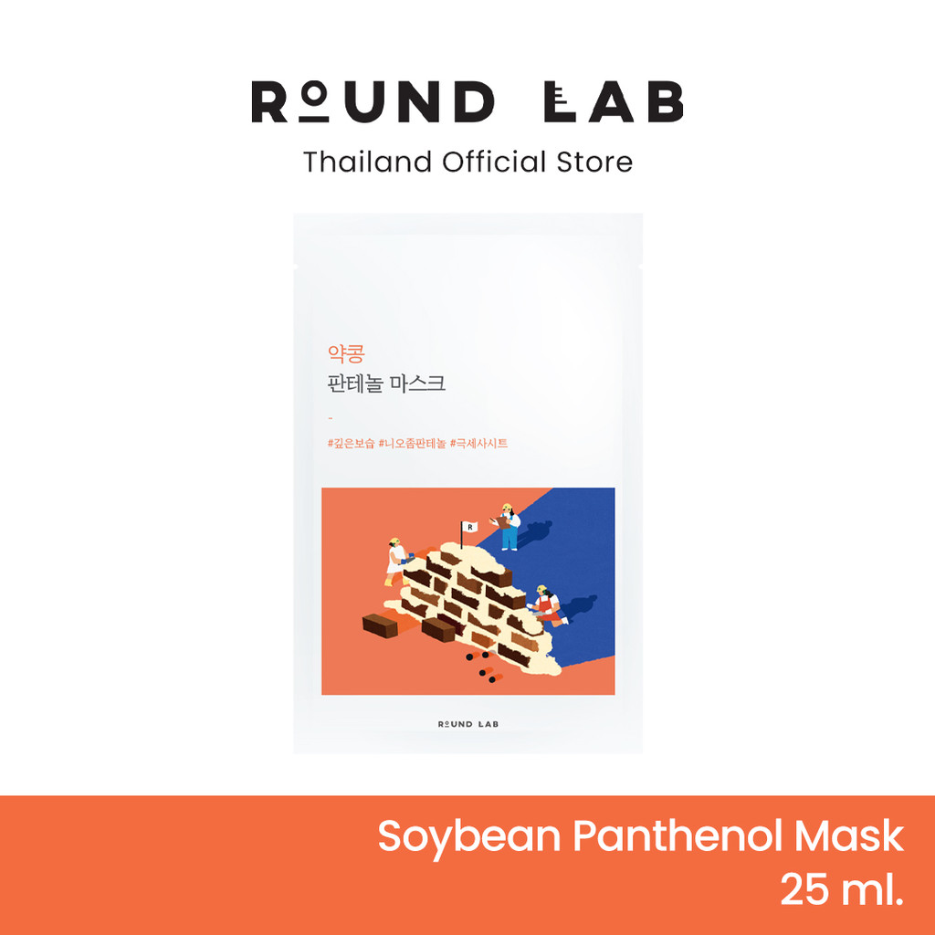 Round Lab Soybean Panthenol Mask