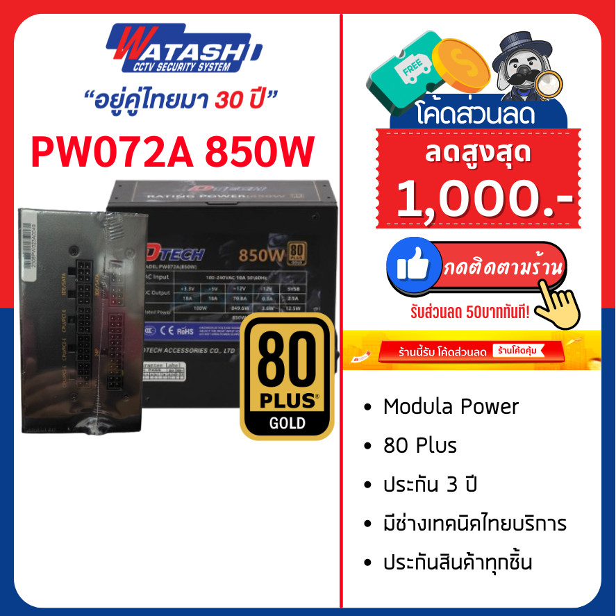 [ ขายดีที่สุด!! ] Dtech รุ่น PW072A Power Supply 850W. คุณภาพสูง 80 Plus Gold W.3Y