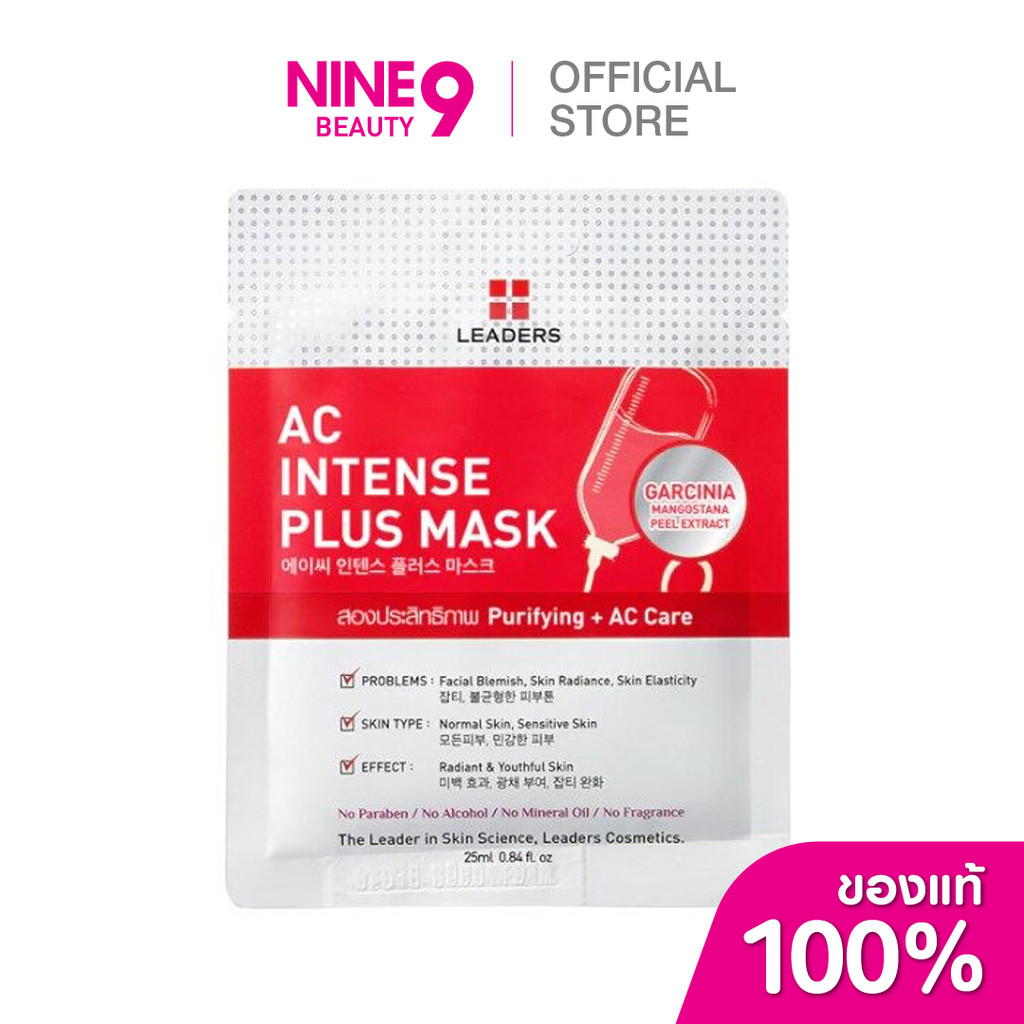 Leaders Intense Plus Mask ลีดเดอร์ อินเทนส์ พลัส มาสก์ 25ml - NINE ...