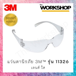 แว่นตานิรภัย 3M™ รุ่น 11326 Virtua Series (เลนส์ใส)