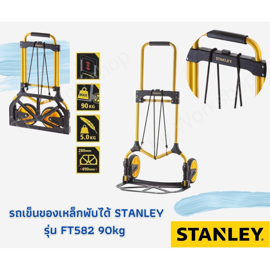 รถเข็นของเหล็กพับได้ STANLEY รุ่น FT582 (90kg) แก้ไขราคา