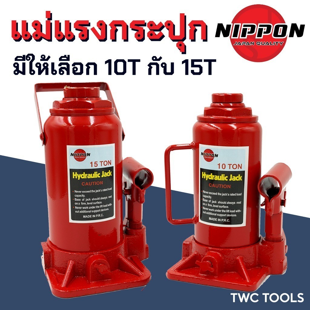 NIPPON แม่แรงกระปุก แม่แรงยกรถ แม่แรงติดรถ 10ตัน 15ตัน