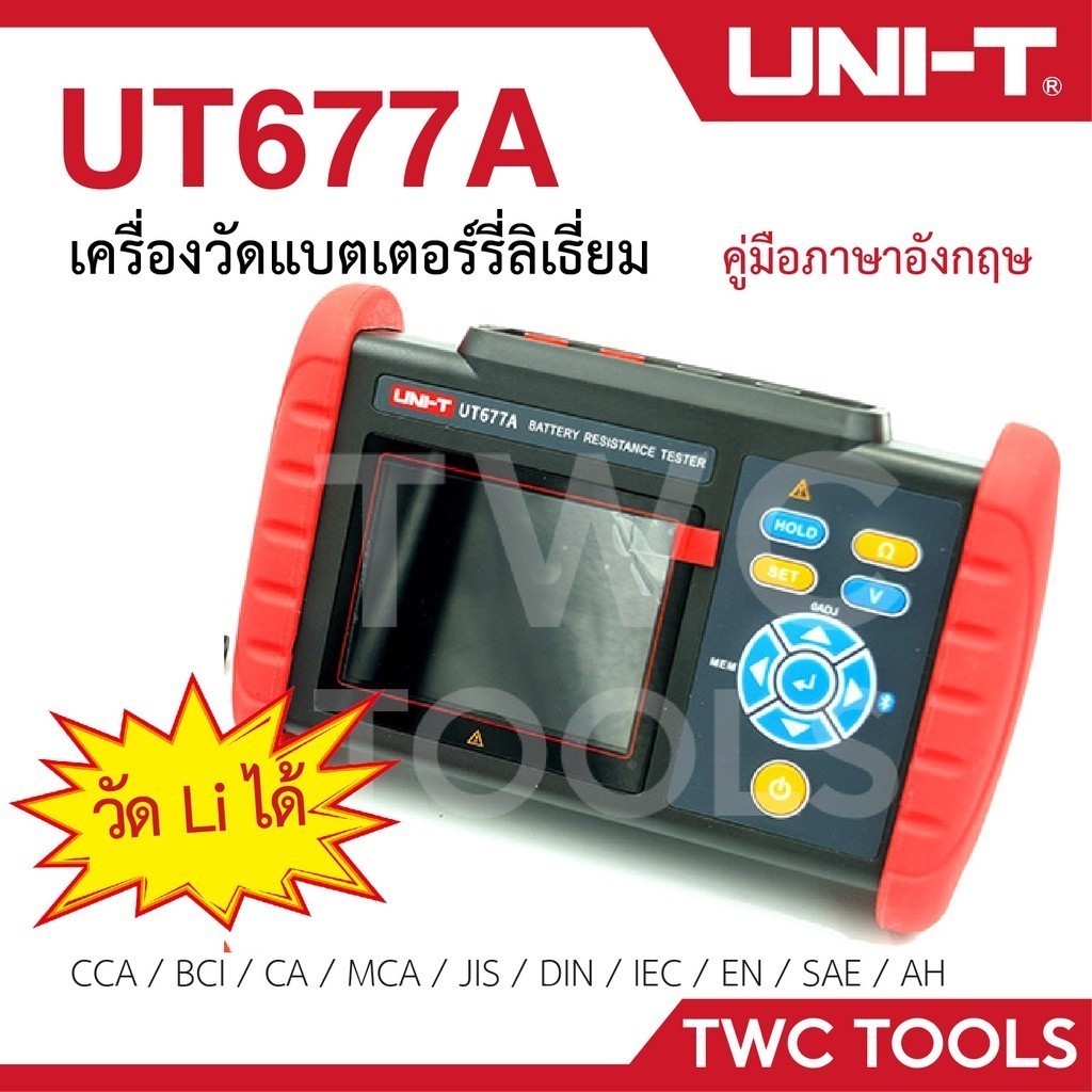 UNI-T UT677A+ เครื่องมือทดสอบแบตเตอรี่ วัดแบตลิเธี่ยม ลิเทียม วัดแบต วัดแบตชาร์จ ถ่านชาร์จ