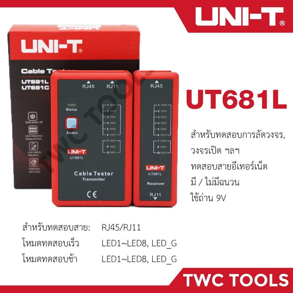 UNI-T 681L เครื่องทดสอบสายแลนด์ LAN สายอินเตอร์เน็ต สายโทรศัพท์ RJ45 RJ11รุ่น UT681L