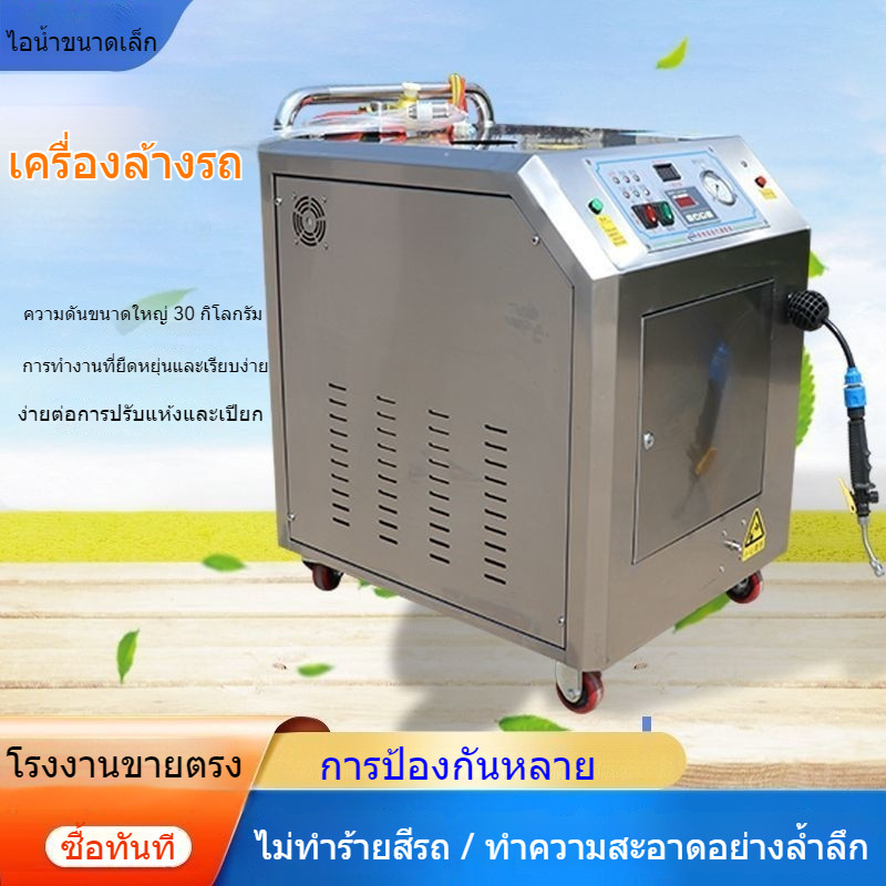 ขนาดเล็ก ไอน้ำ เครื่องล้างรถ อัตโนมัติเต็มรูปแบบ อุณหภูมิสูง แรงดันสูง เครื่องซักผ้ามือถือ ล้างรถ รถ