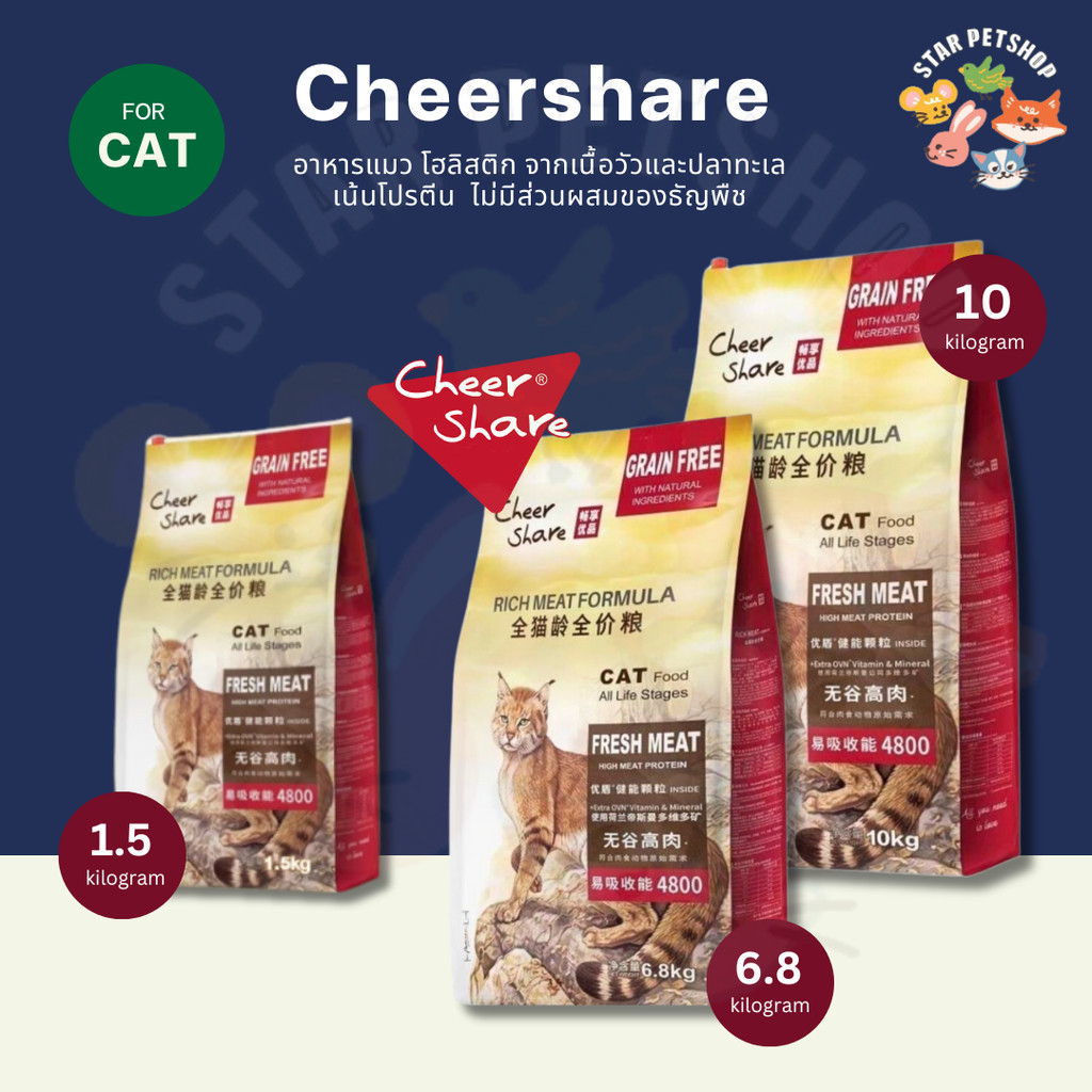 Cheershare Rich Meat Formula อาหารแมวเชียร์แชร์ โฮลิสติก Human Grade ลดกลิ่นมูล ไม่มีส่วนผสมของธัญพืช