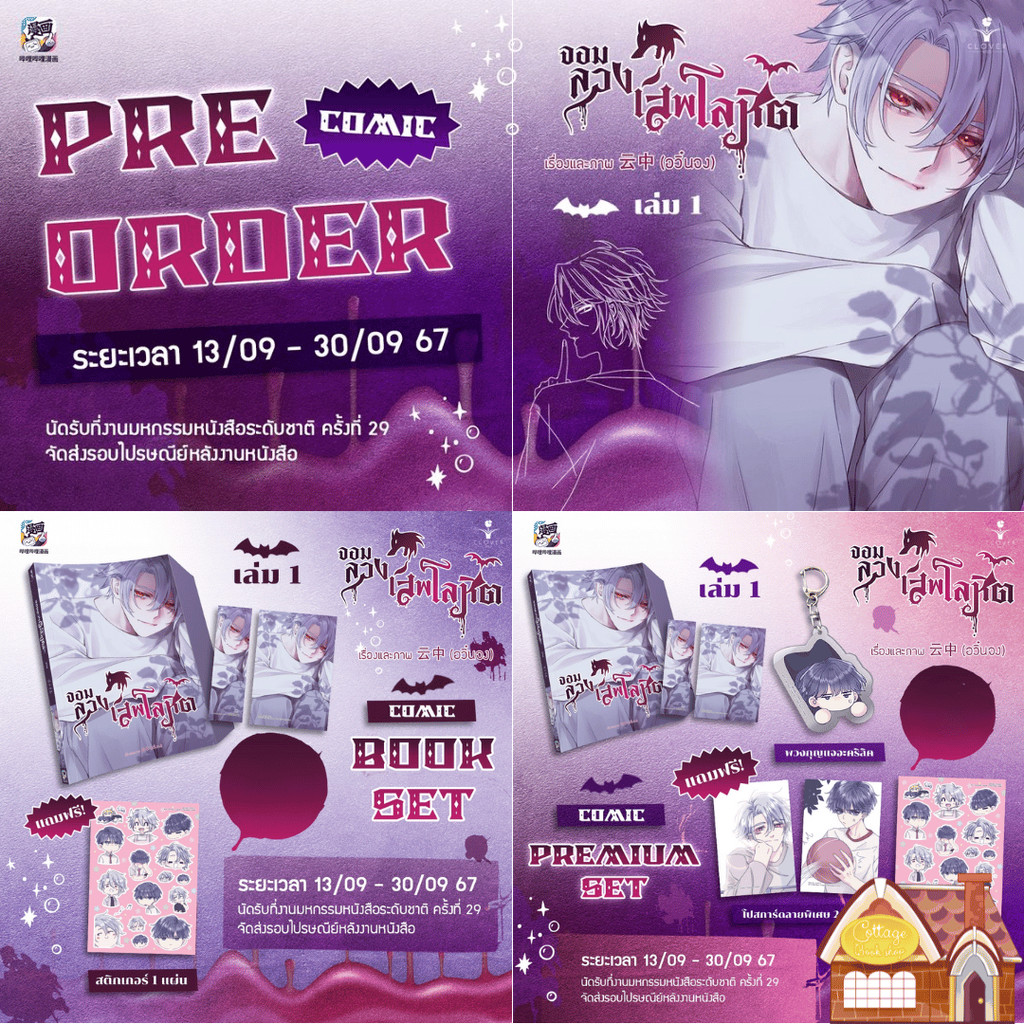 [Pre Order] จอมลวงเสพโลหิต เล่ม 1