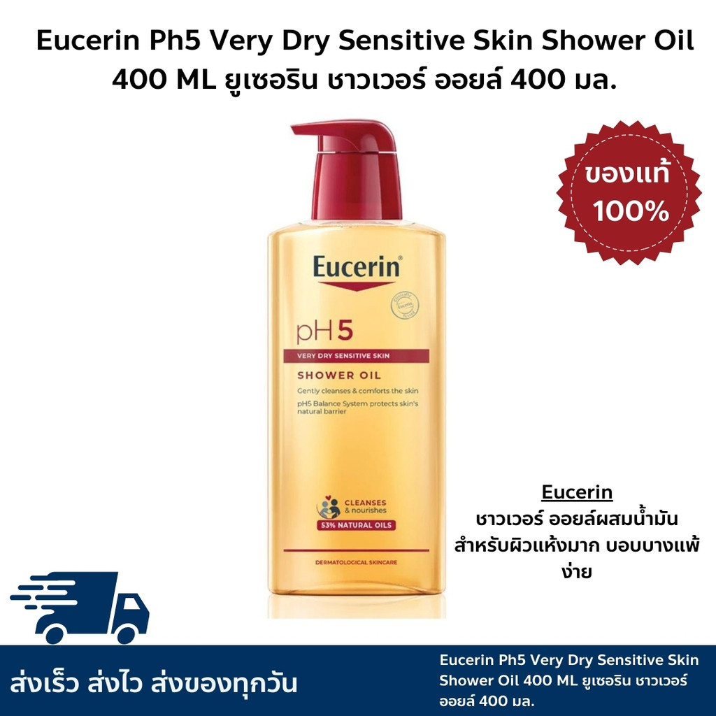 EUCERIN pH5 Very Dry Sensitive Skin Shower Oil (400 ml.) ผลิตภัณฑ์อาบน้ำผสมน้ำมัน สำหรับผิวแห้งมาก บอบบางแพ้ง่าย