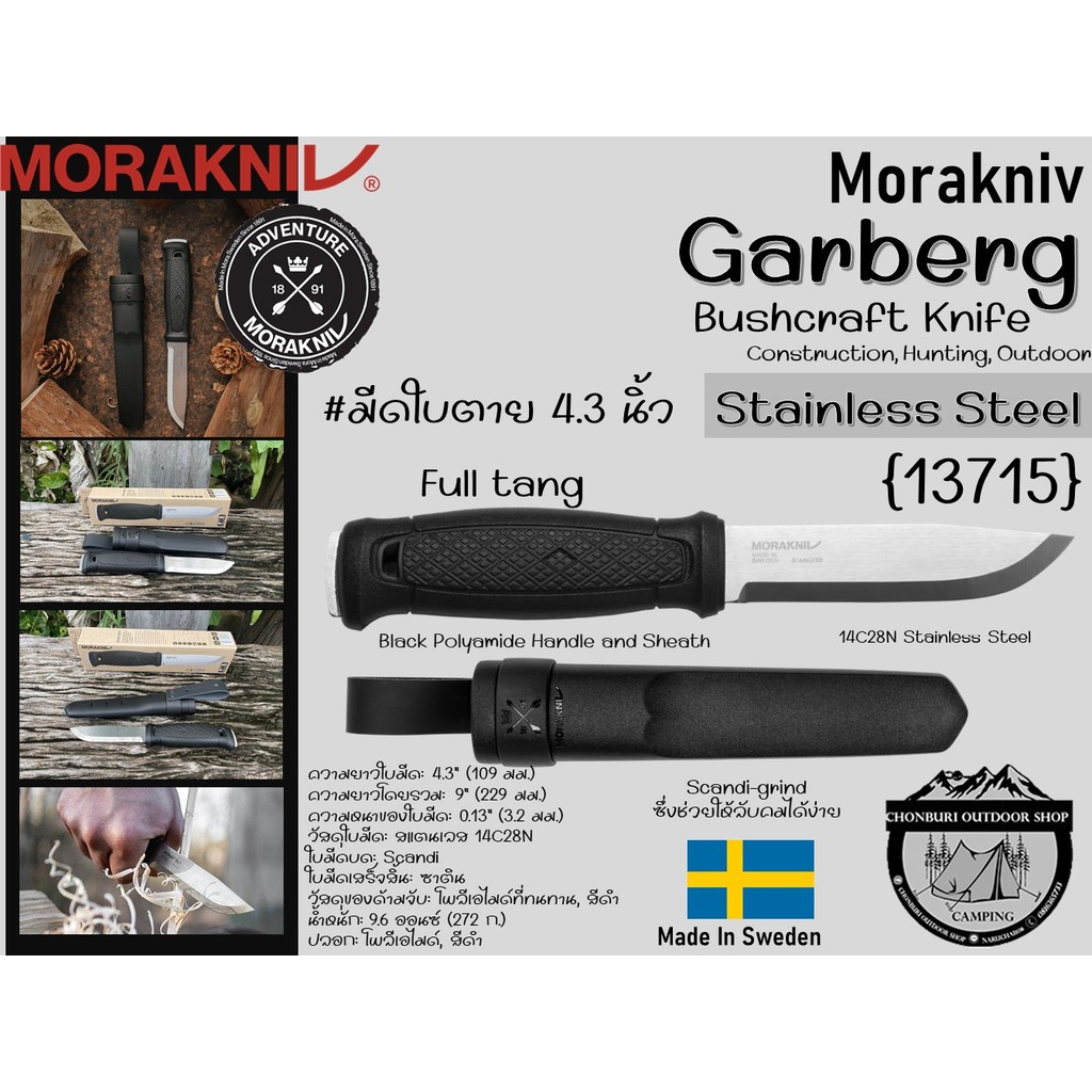 Morakniv Garberg Knife {Stainless Steel - 13715}#มีดใบตาย 4.3 นิ้ว