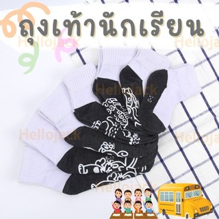 ทักรับส่วนลด ถุงเท้านักเรียน มีกันลื่น ซักง่าย ผ้านิ่ม ไม่อับ ใส่สบาย คุณภาพดี ราคาถูก ได้1คู่