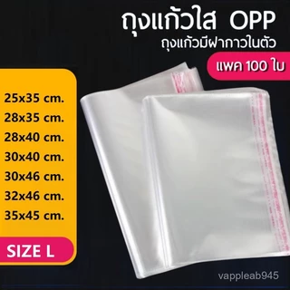 Vimall ถุงแก้วฝากาว OPP ขนาดใหญ่ (แพค100ใบ) ซองพลาสติกใส
