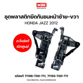 พลาสติกยึดกันชนหน้า แท้เบิกศูนย์ HONDA JAZZ ปี 2012-2013 รหั…