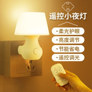 ✳∋✁รีโมทคอนโทรล Night Light Room Feeding โคมไฟข้างเตียง LED โคมไฟบรรยากาศห้องนอนซ็อกเก็ต Multi-Functional WARM Light โคม