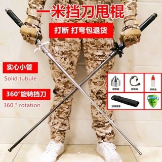 ∈สไตล์ใหม่โยน Stick Solid Bold บล็อกมีด Society โยน Stick telescopic Stick Legal Self-Defense อาวุธรถโยน STICK